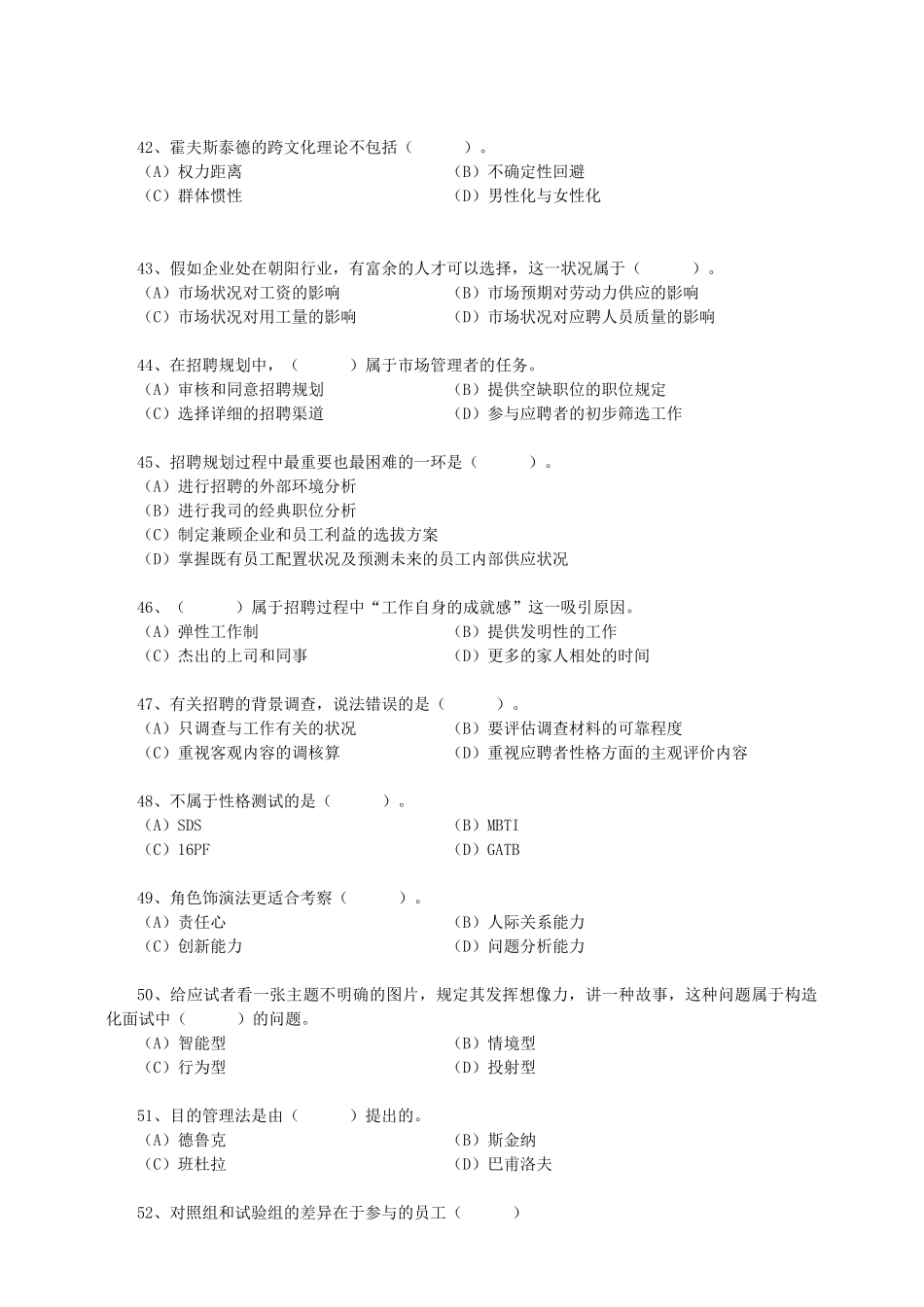 2025年高级人力资源管理师真题_第3页