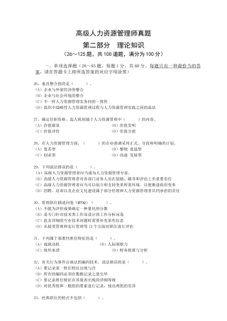 2025年高级人力资源管理师真题