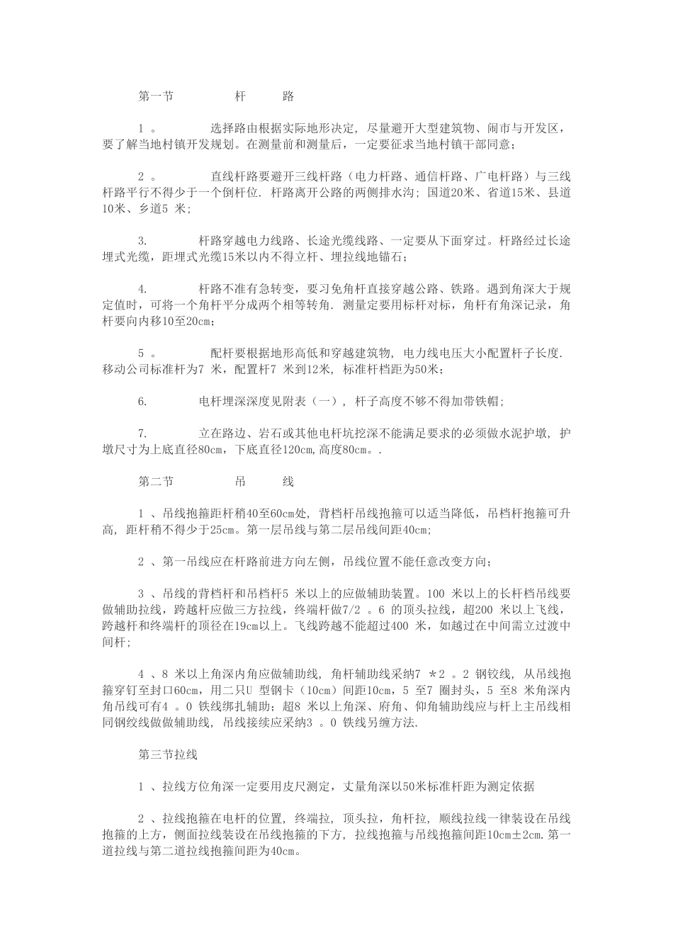 架空光缆施工规范-标准_第1页