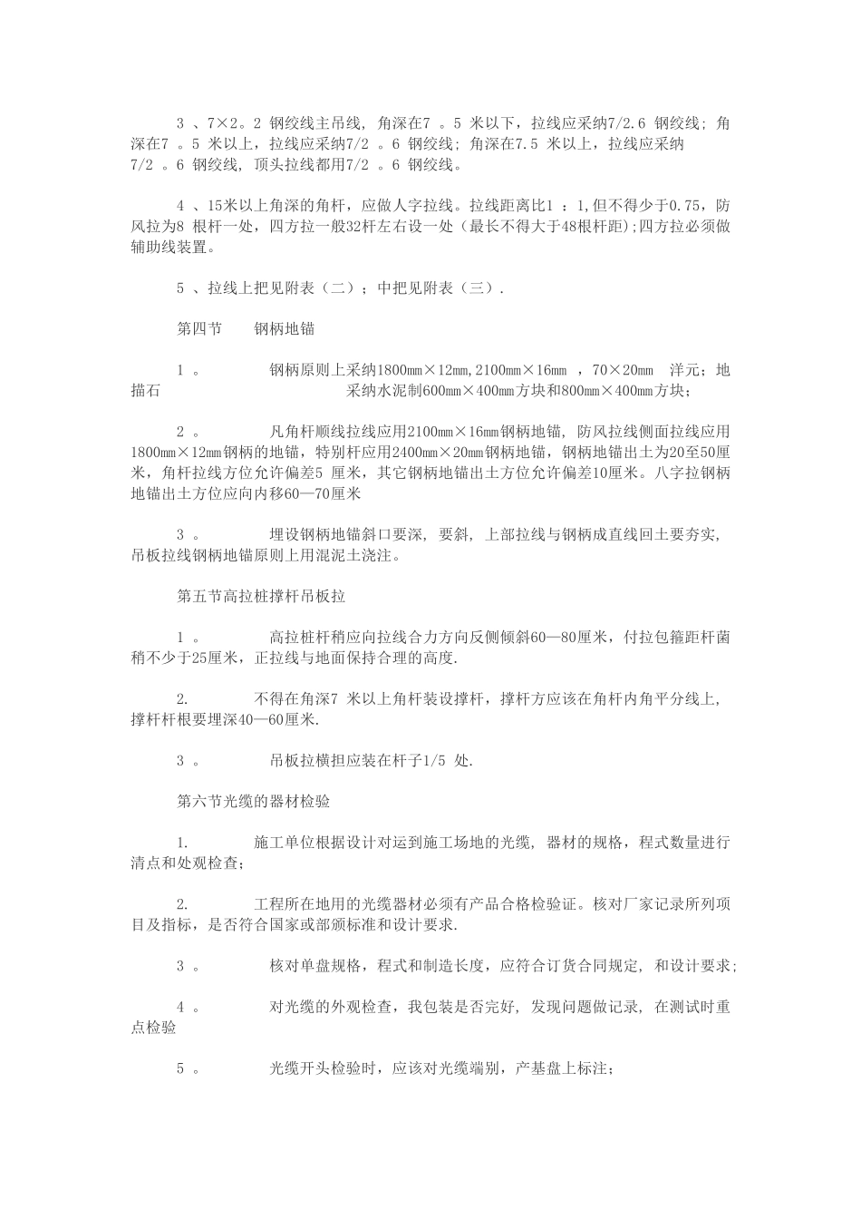架空光缆施工规范-标准_第2页
