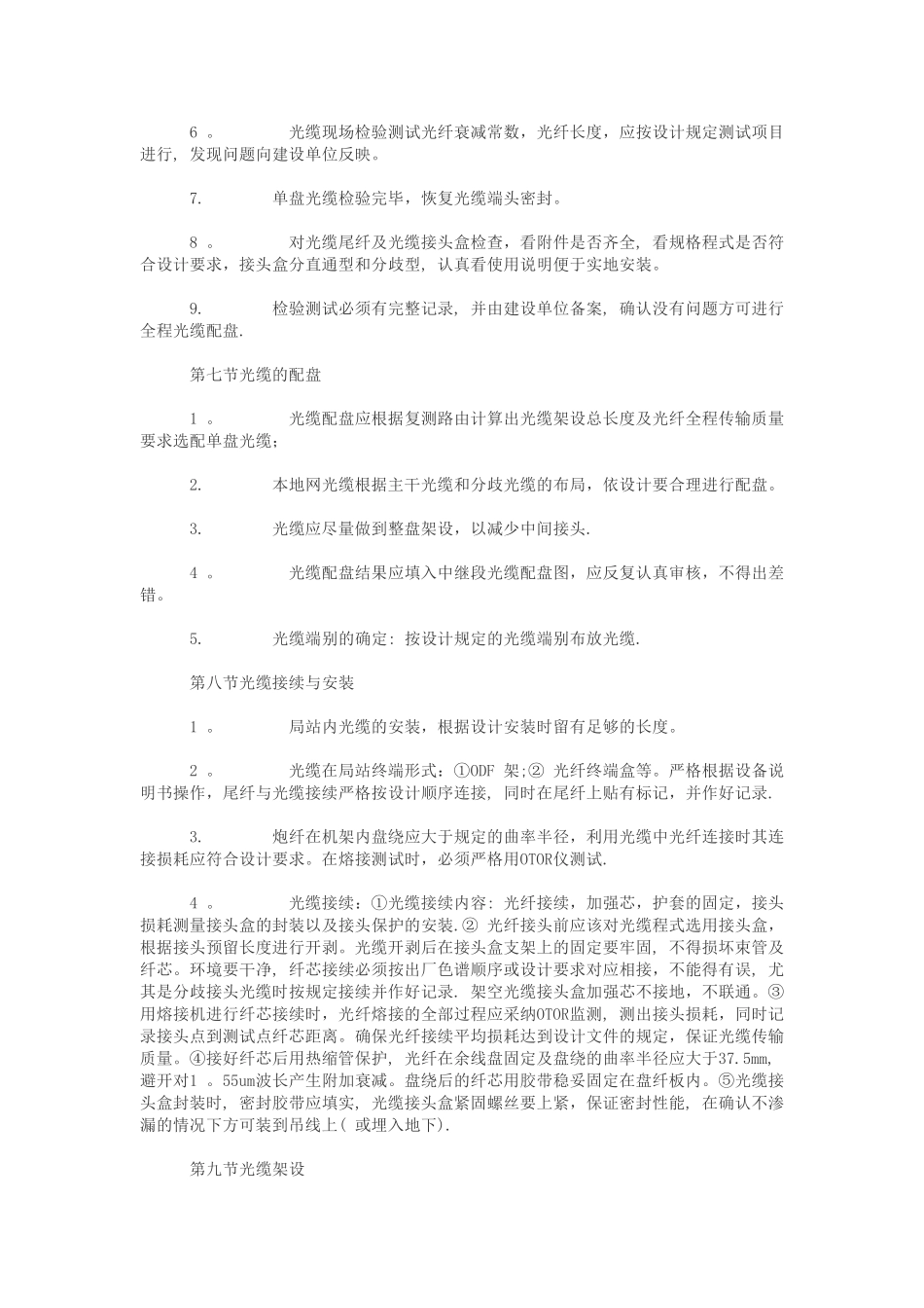 架空光缆施工规范-标准_第3页