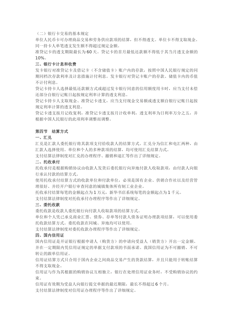 2025年会计职称考试《初级经济法》重点导读支付结算法律制度_第3页