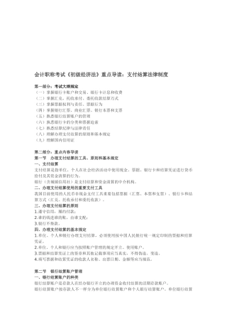 2025年会计职称考试《初级经济法》重点导读支付结算法律制度