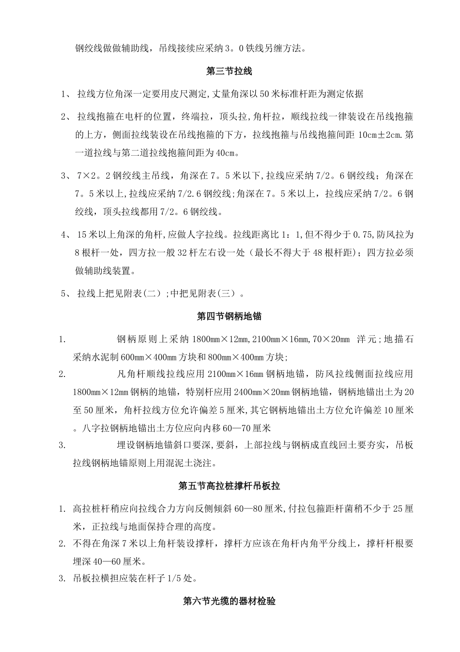 架空光缆施工规范_第2页