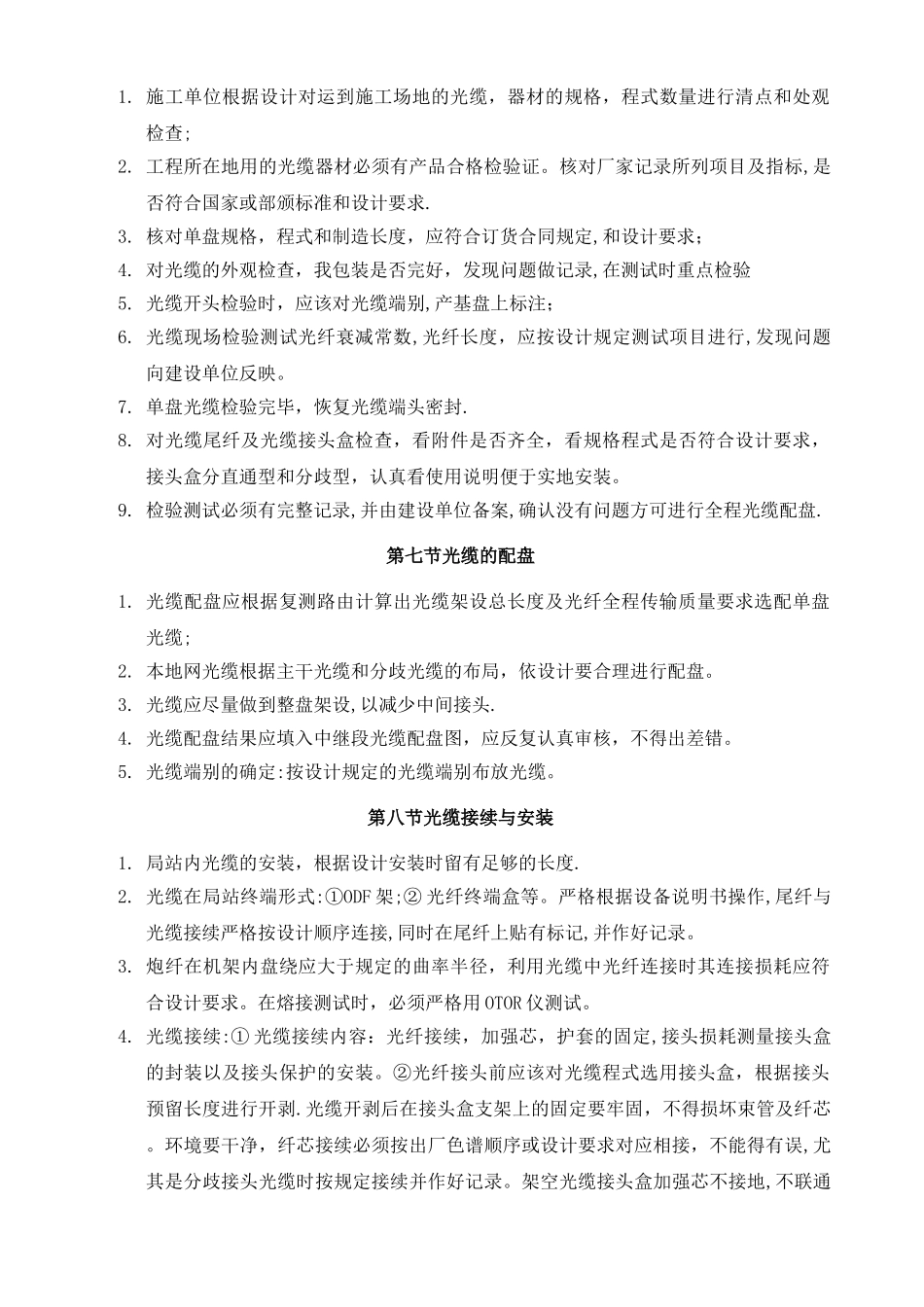 架空光缆施工规范_第3页