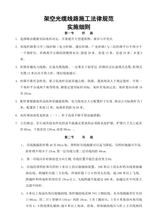 架空光缆施工规范