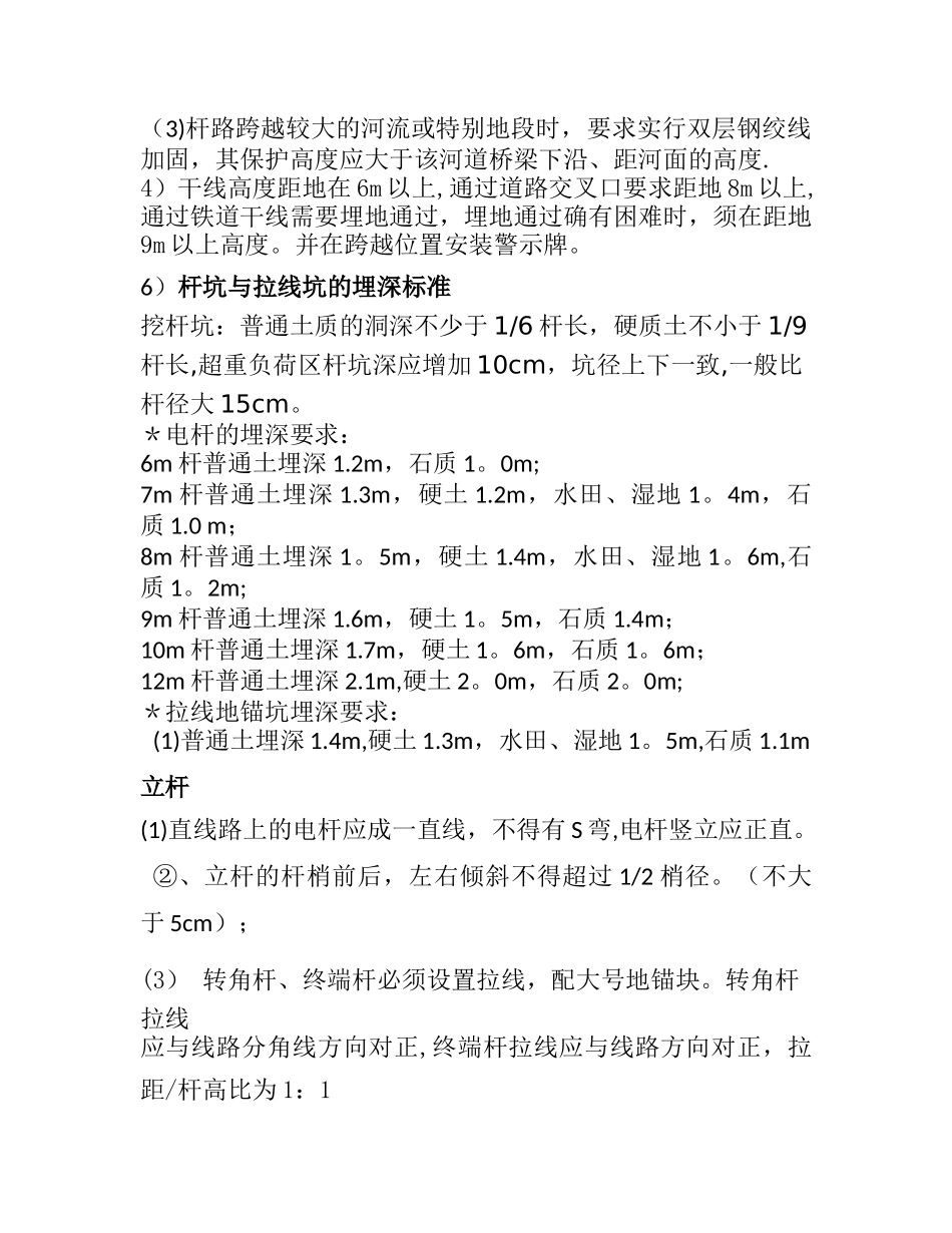 架空光缆杆路施工工艺_第2页