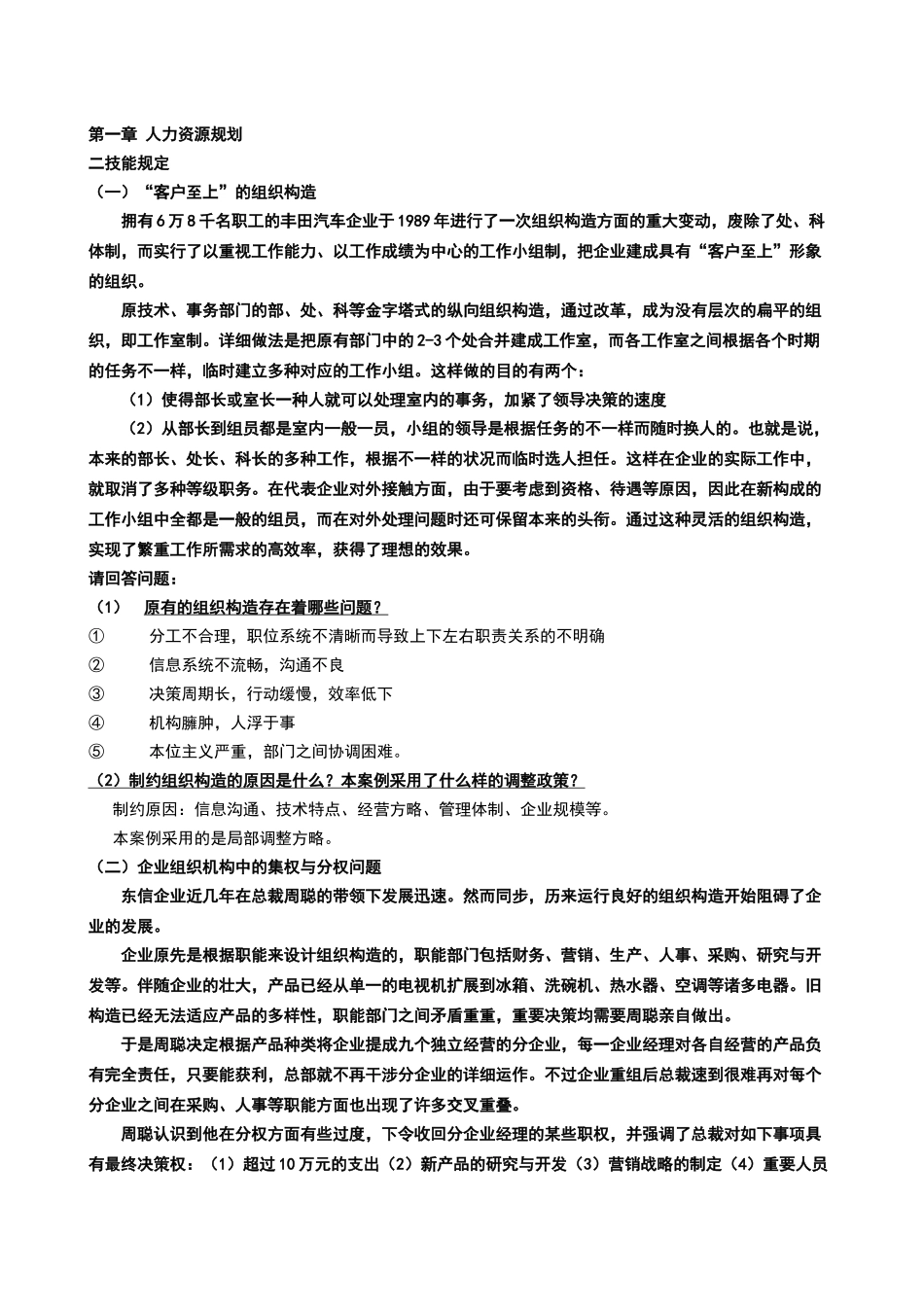 2025年助理人力资源管理师三级技能_第1页