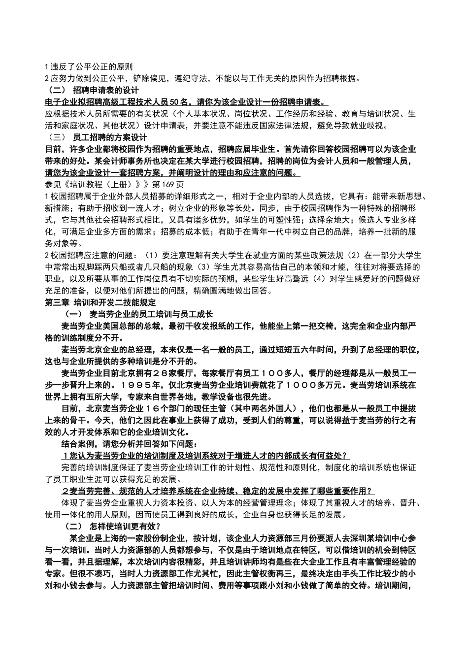2025年助理人力资源管理师三级技能_第3页