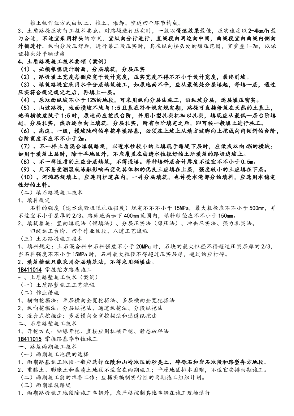 2025年一级建造师公路实务知识重点总结_第2页