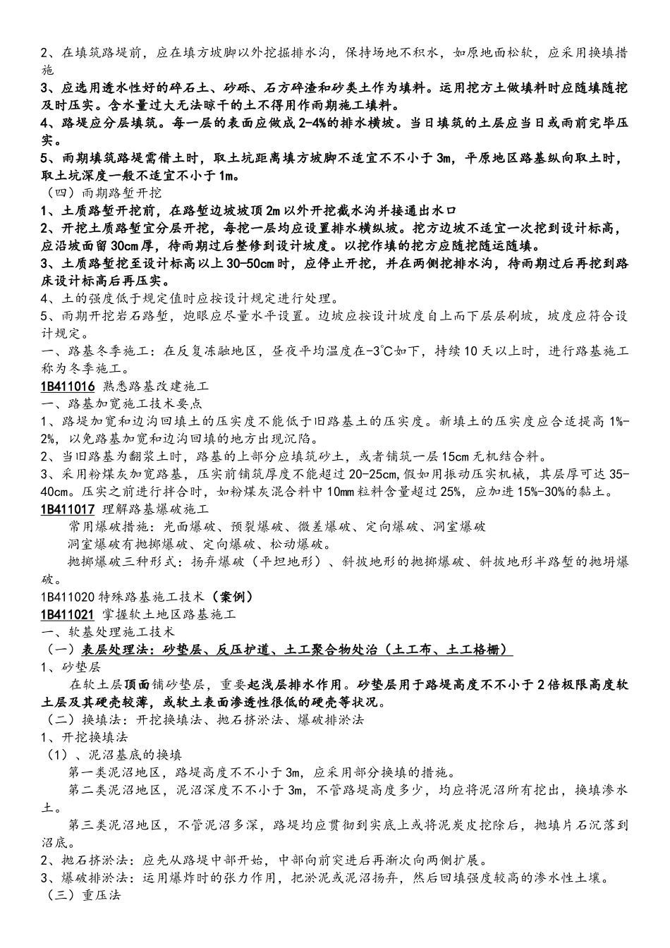 2025年一级建造师公路实务知识重点总结_第3页