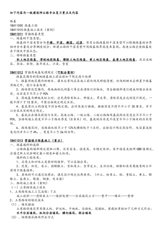 2025年一级建造师公路实务知识重点总结