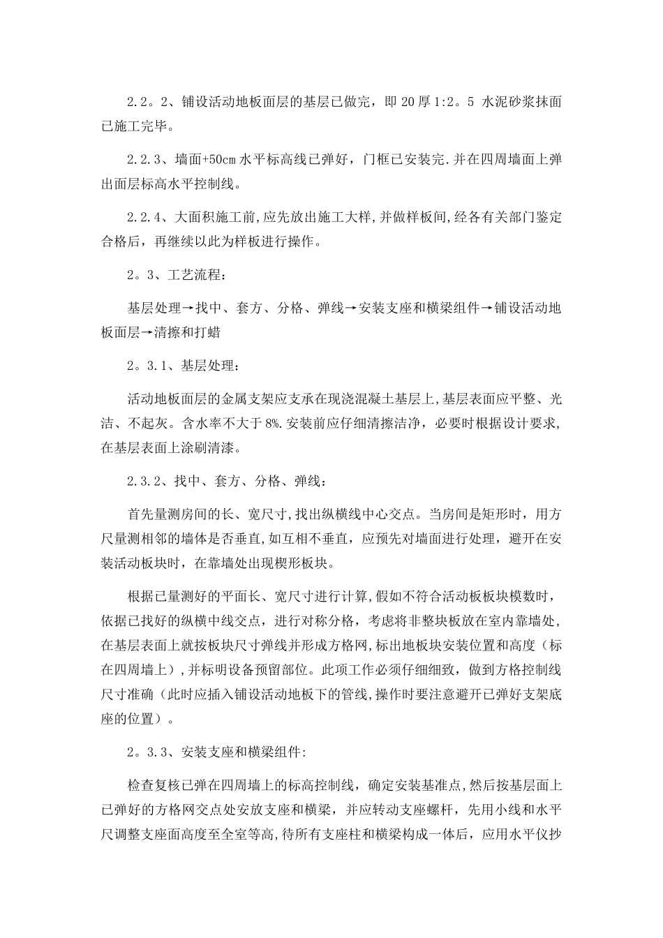 架空地板施工方案_第2页