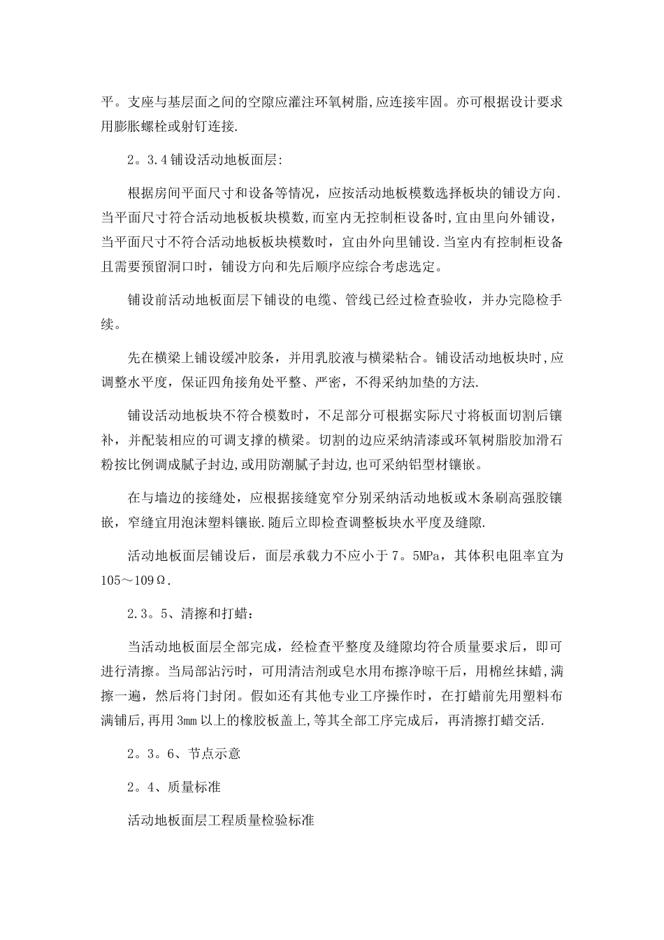 架空地板施工方案_第3页