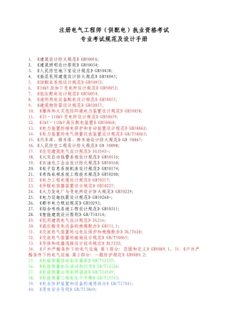 2025年注册电气工程师考试规范