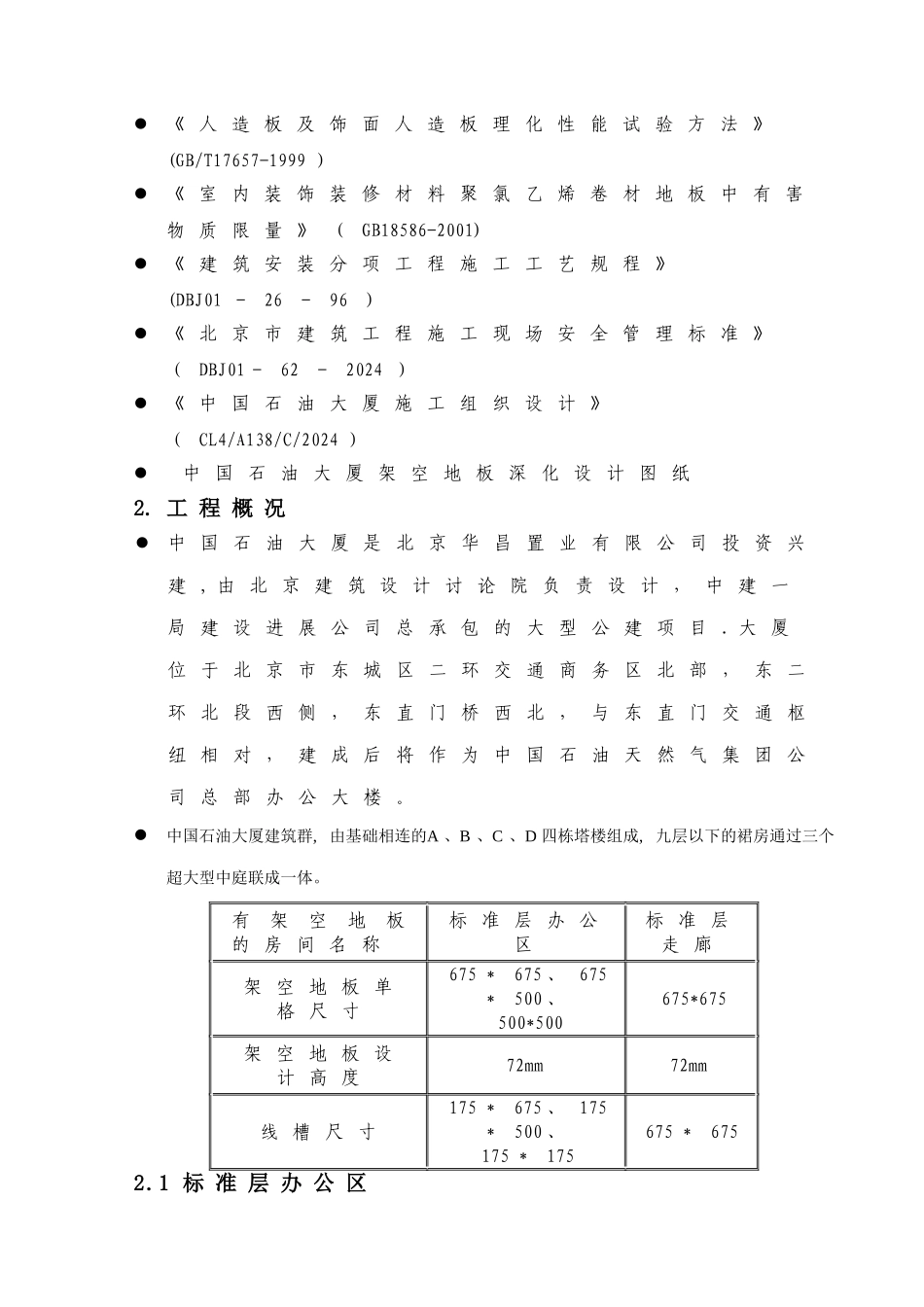 架空地板施工方案.最终版_第2页