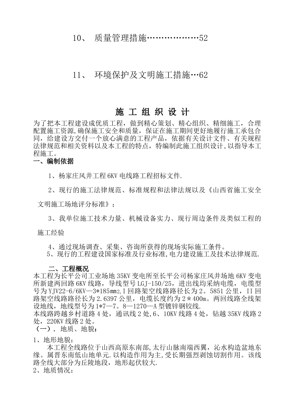 架空电力线路工程施工组织设计_第2页