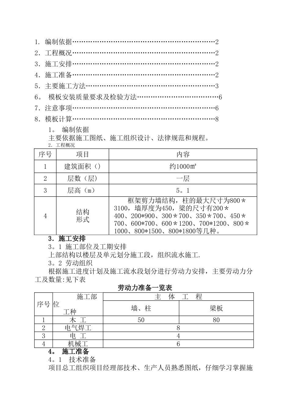 架空层模板工程施工方案_第2页