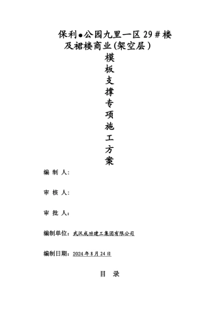 架空层模板工程施工方案