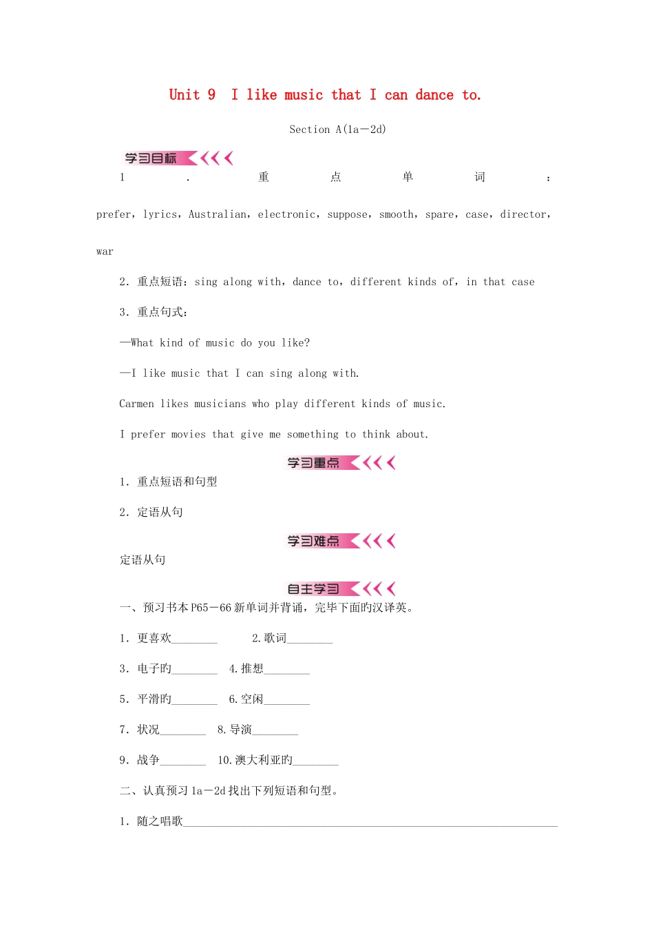 2025年9年级英语全册Unit9IlikemusicthatIcandanceto学案新版人教新目_第1页