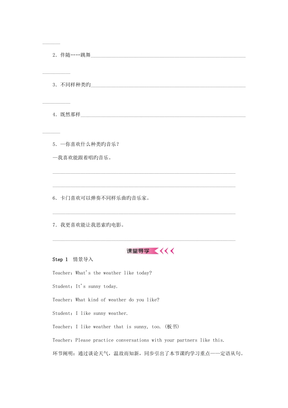 2025年9年级英语全册Unit9IlikemusicthatIcandanceto学案新版人教新目_第2页