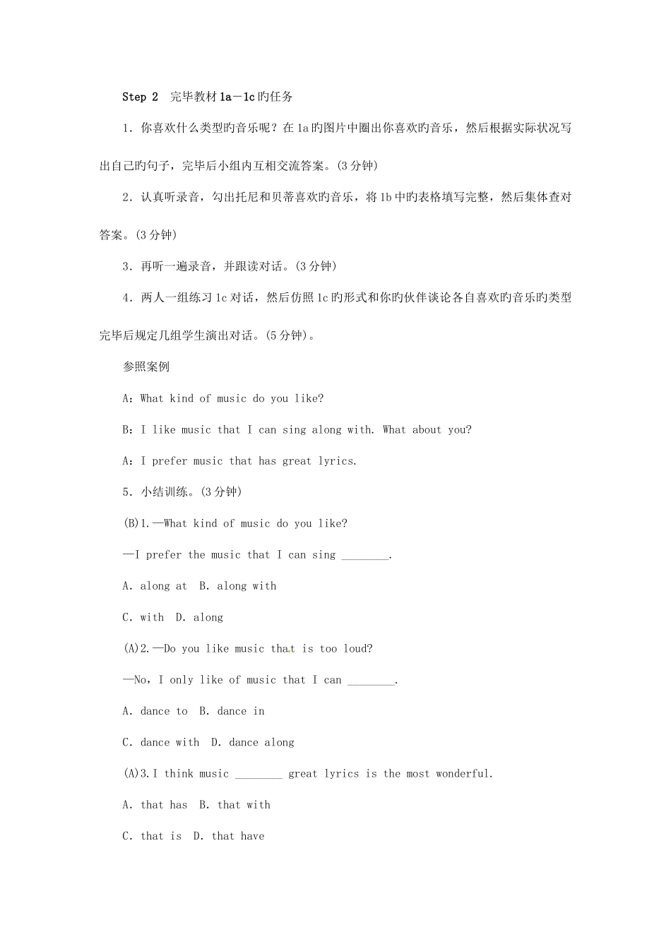 2025年9年级英语全册Unit9IlikemusicthatIcandanceto学案新版人教新目_第3页