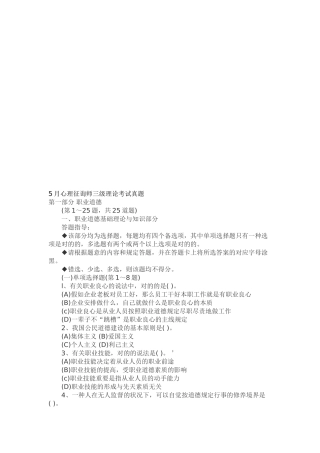 2025年心理咨询师三级理论考试真题与答案