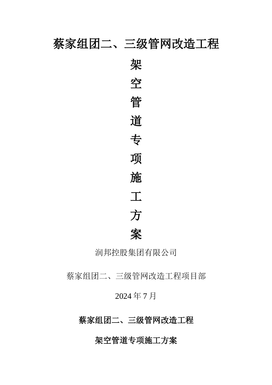 架空管道施工方案_第1页