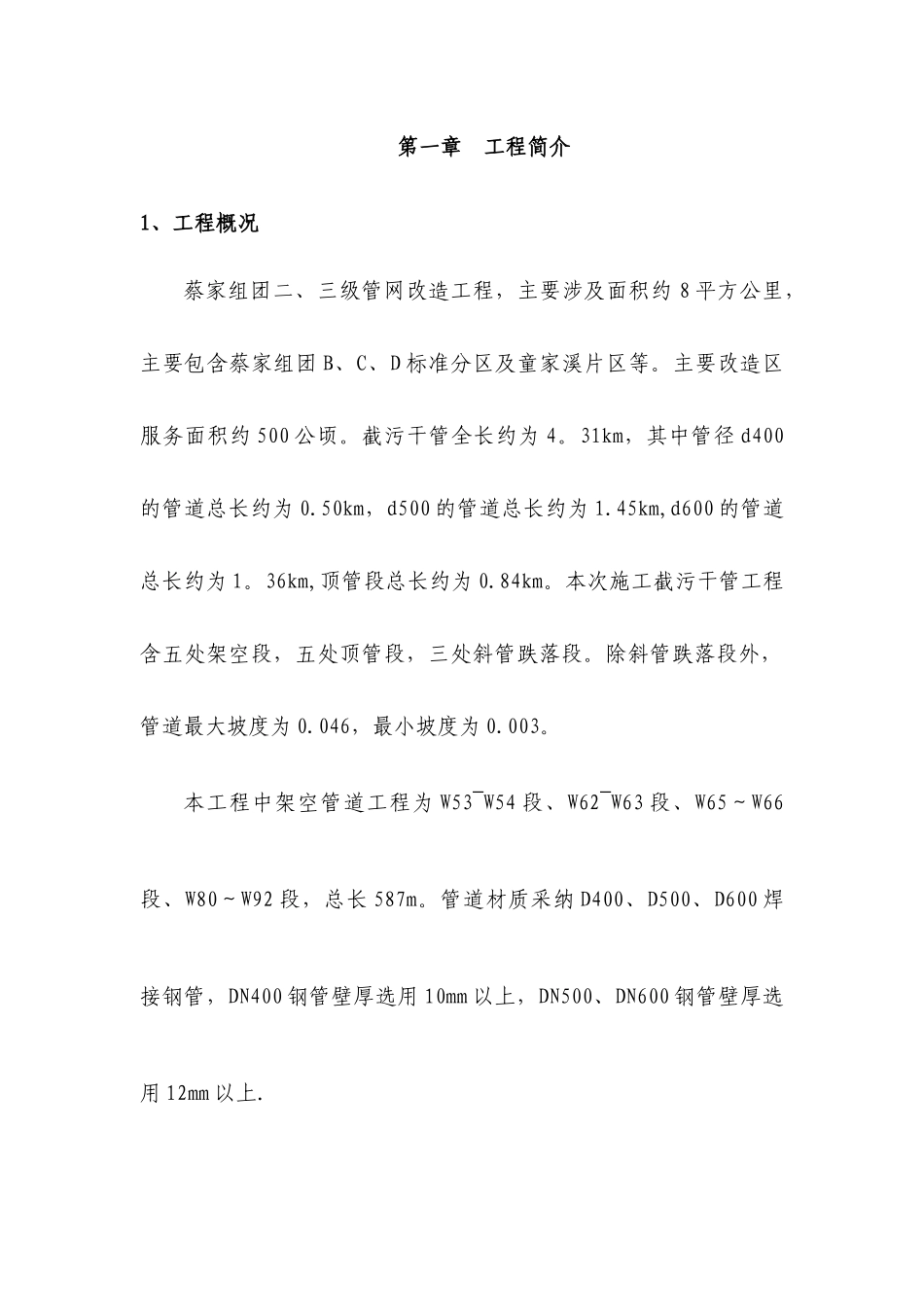 架空管道施工方案_第2页