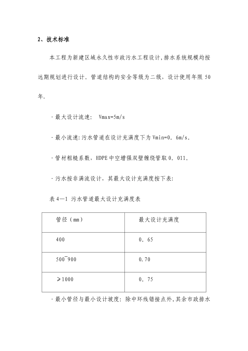 架空管道施工方案_第3页