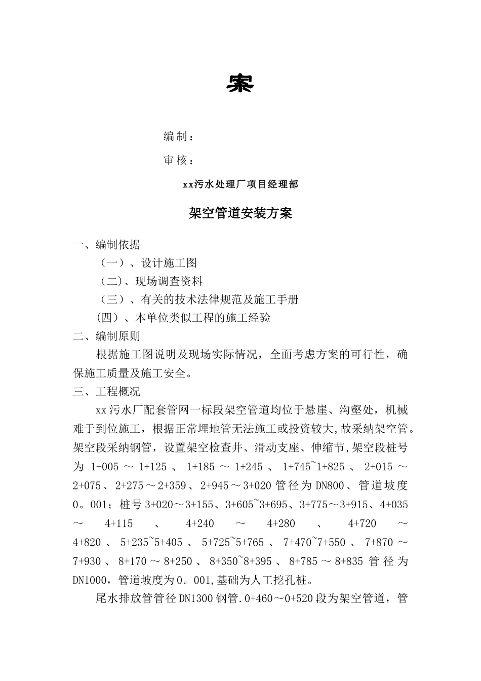 架空管道安装方案_第2页