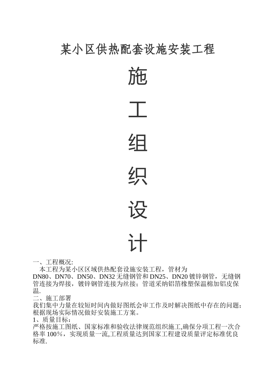 架空管道施工方案_第1页