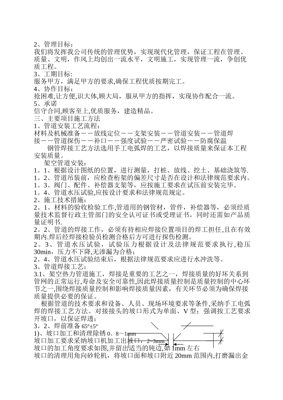 架空管道施工方案_第2页