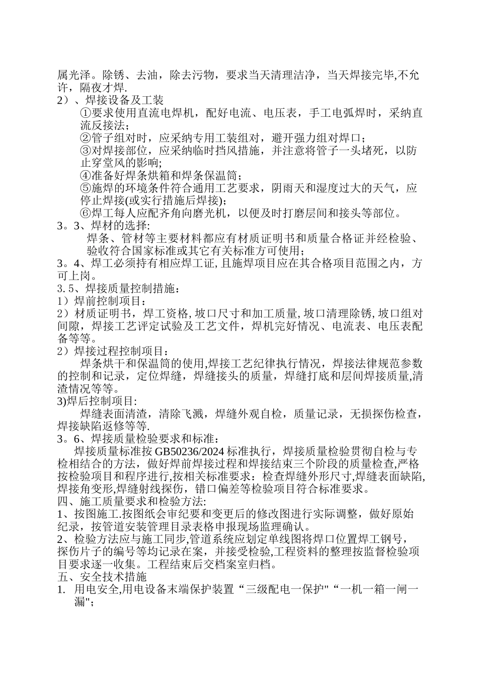 架空管道施工方案_第3页