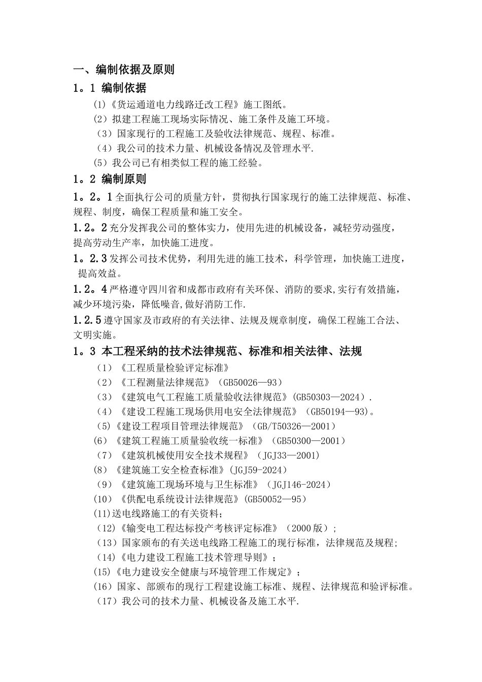 架空电力线路施工方案_第2页