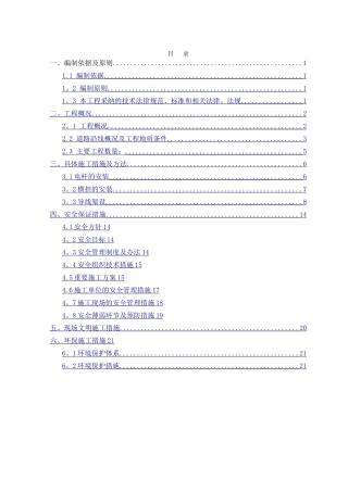 架空电力线路施工方案