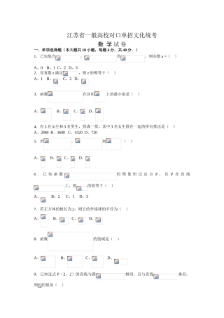 2025年江苏对口单招数学试卷和答案