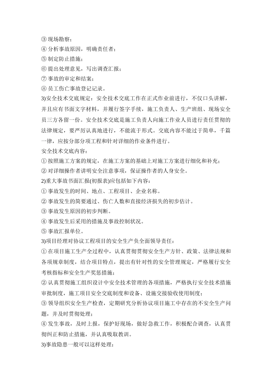 2025年二级建造师建筑工程实务记忆手册_第2页