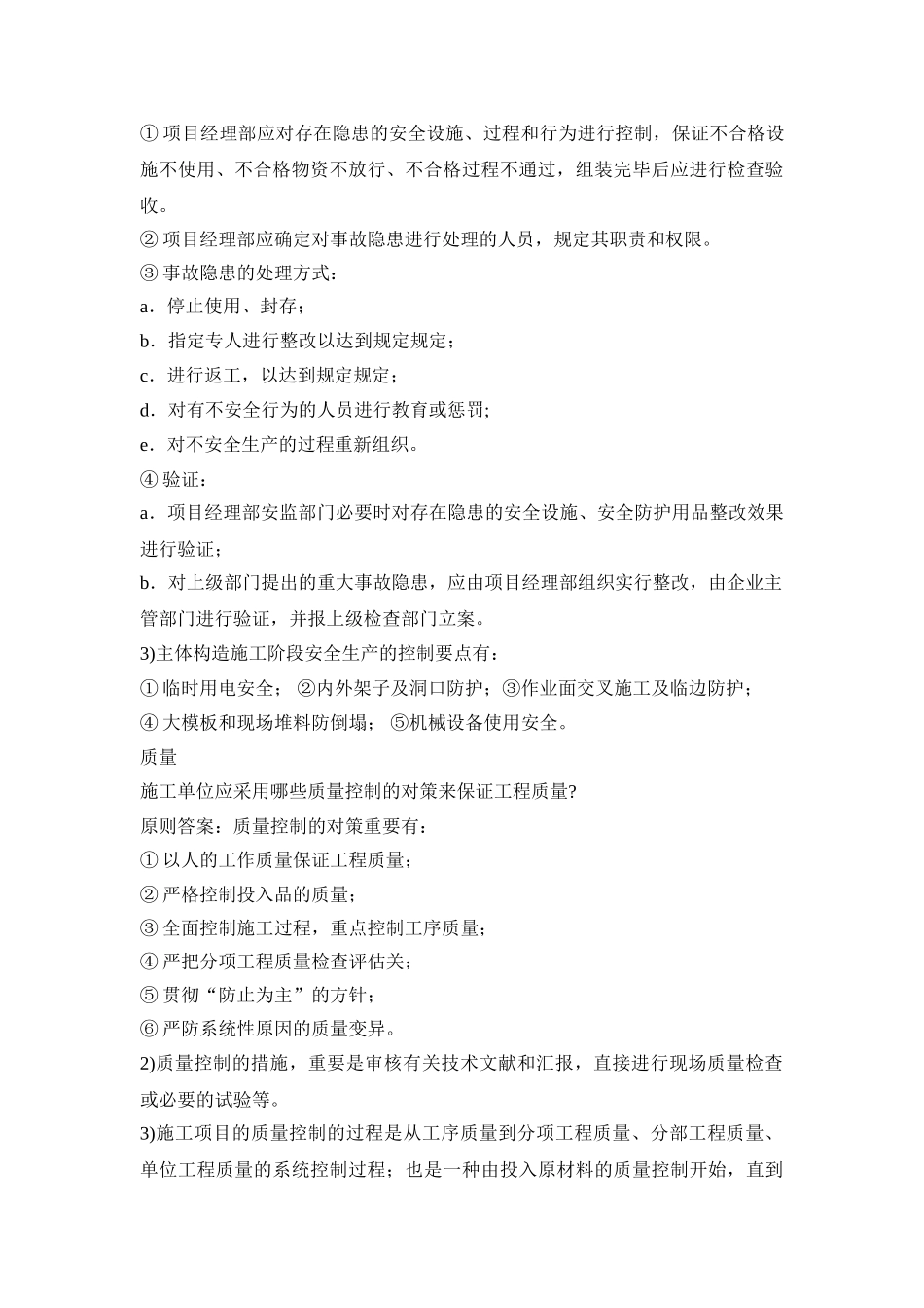 2025年二级建造师建筑工程实务记忆手册_第3页