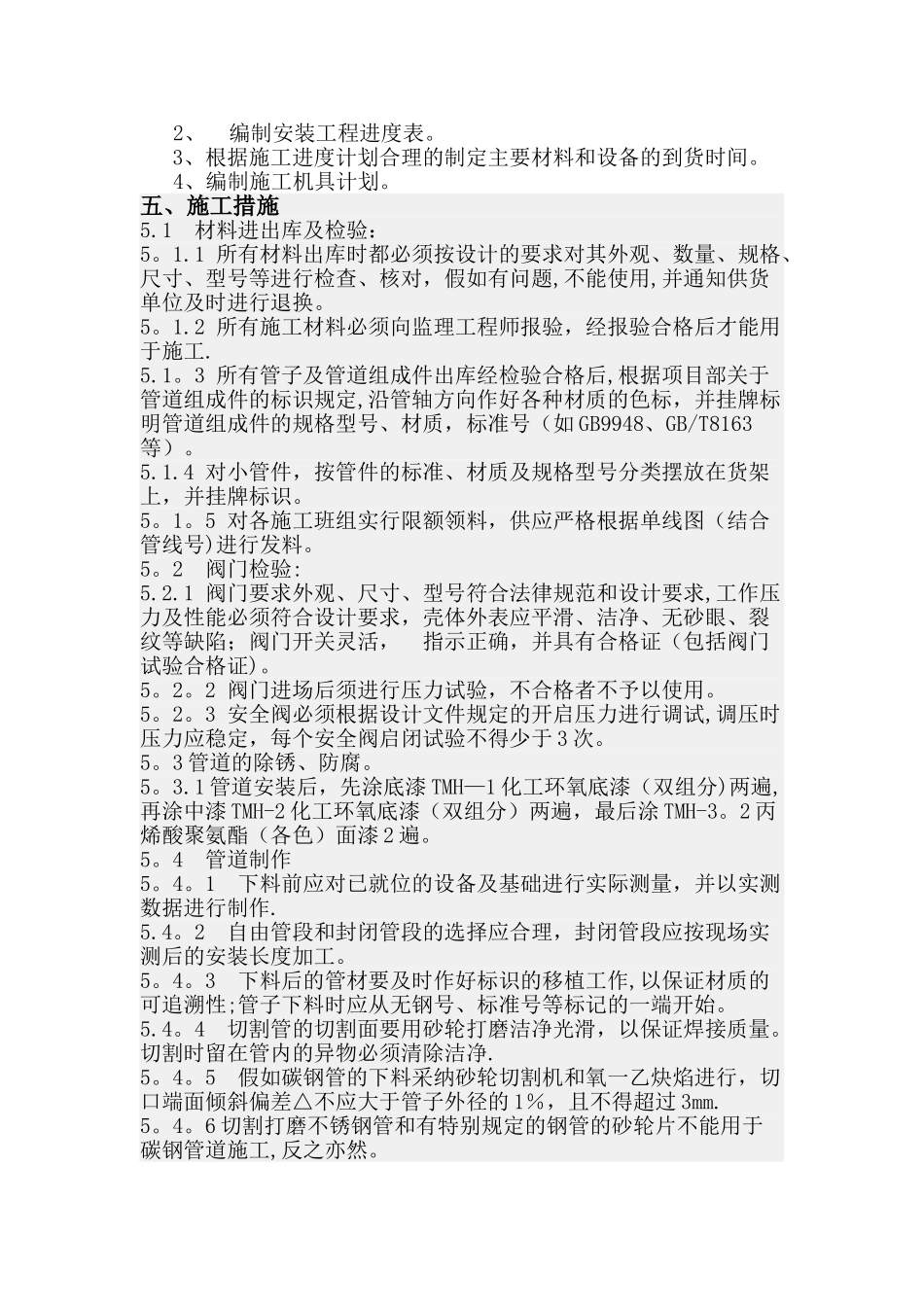 架空管道施工方案(王若光)_第2页