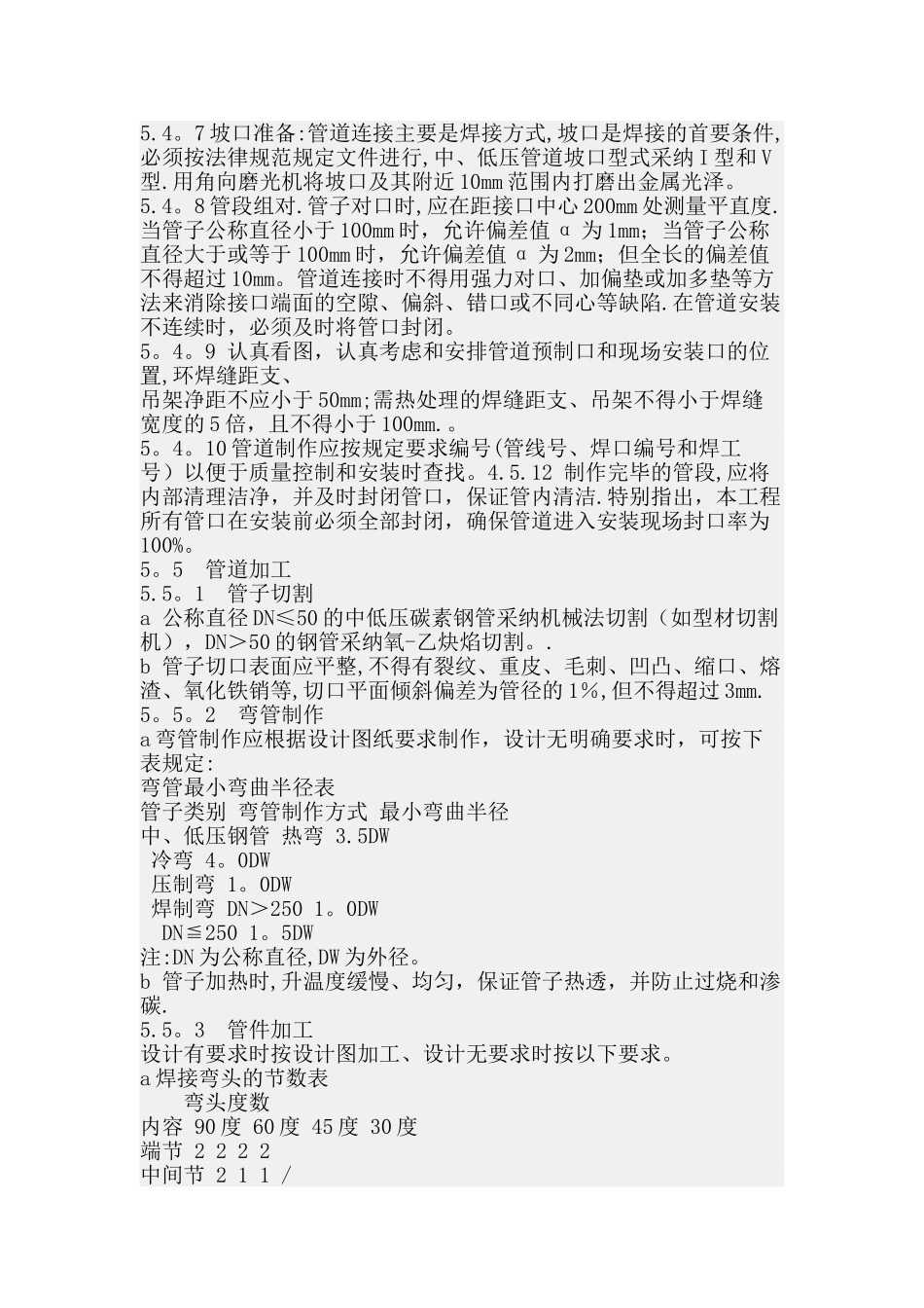 架空管道施工方案(王若光)_第3页