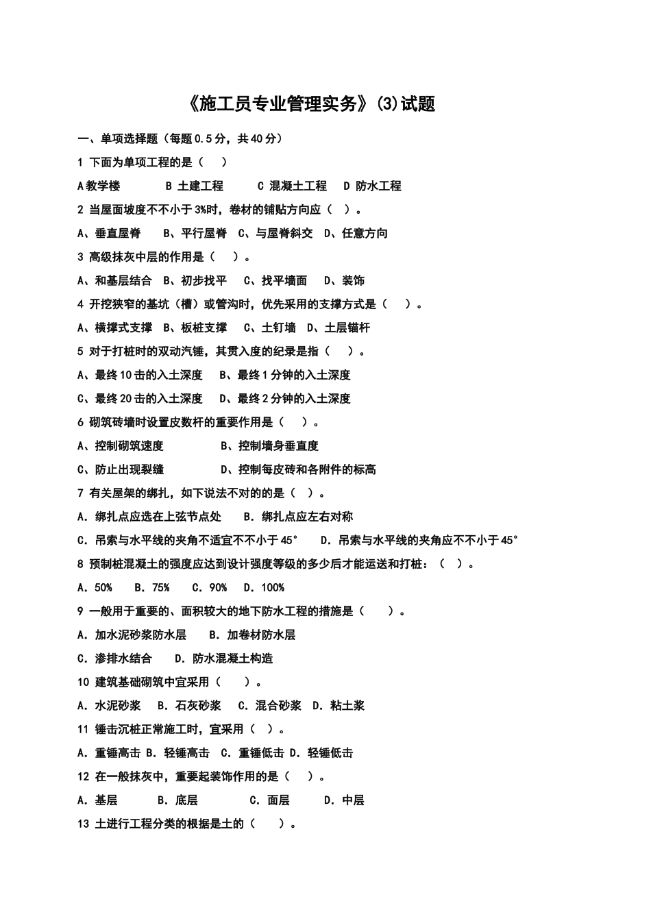 2025年施工员专业管理实务试题_第1页