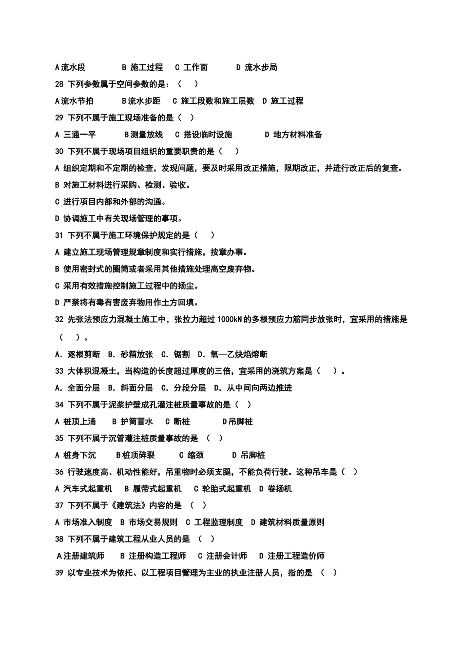 2025年施工员专业管理实务试题_第3页