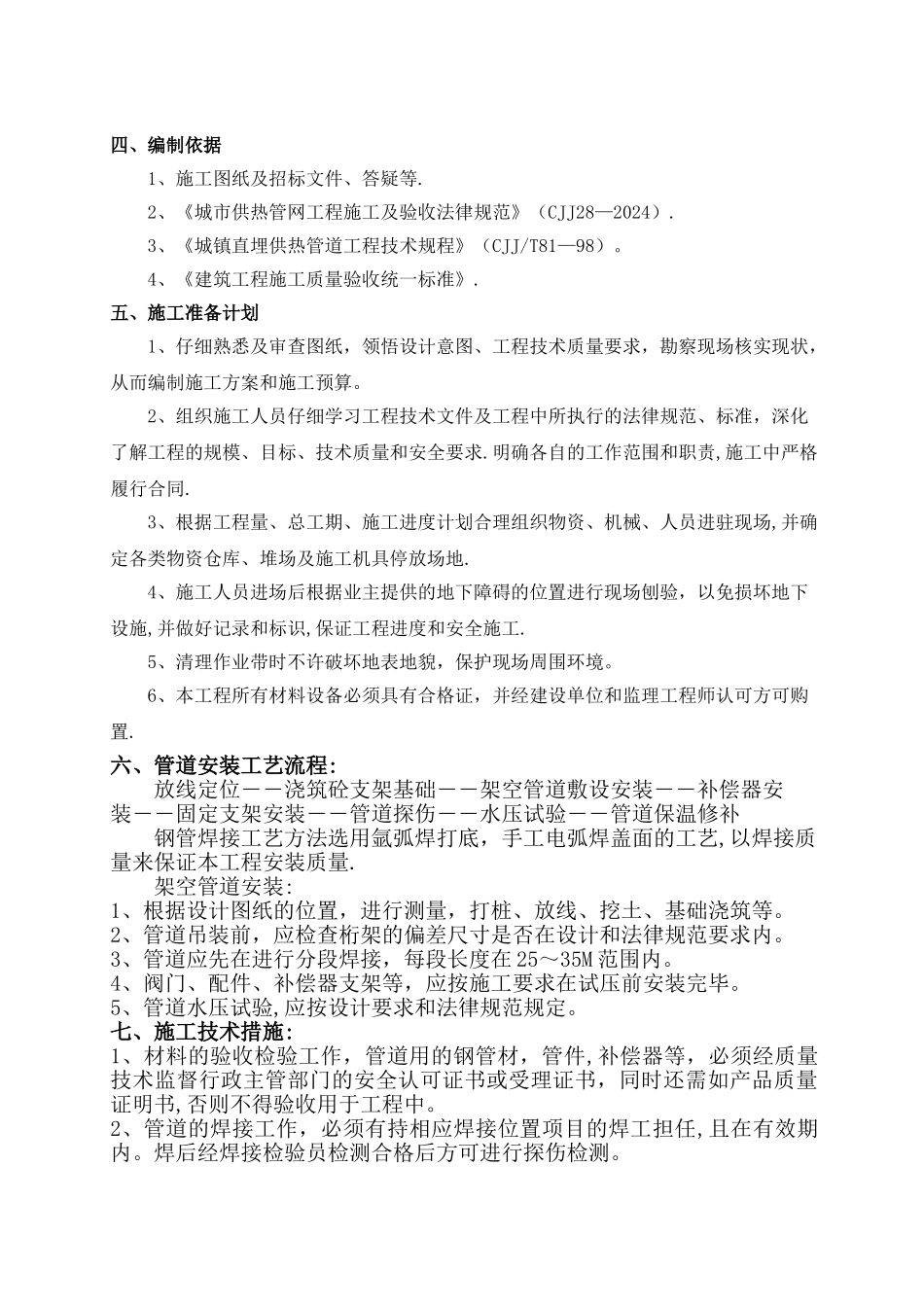 架空管道施工组织设计_第3页