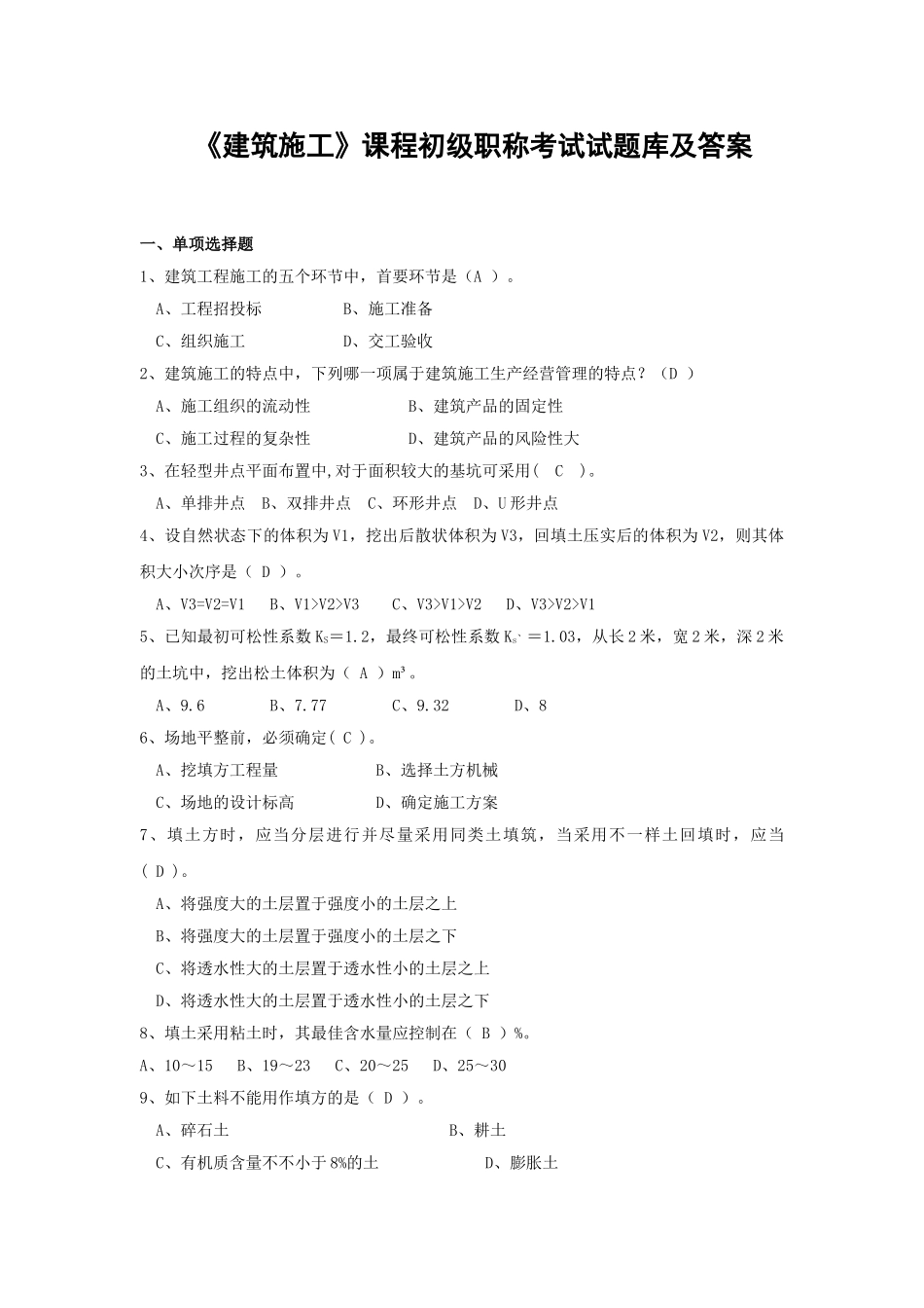 2025年《建筑施工》250试题库及答案_第1页