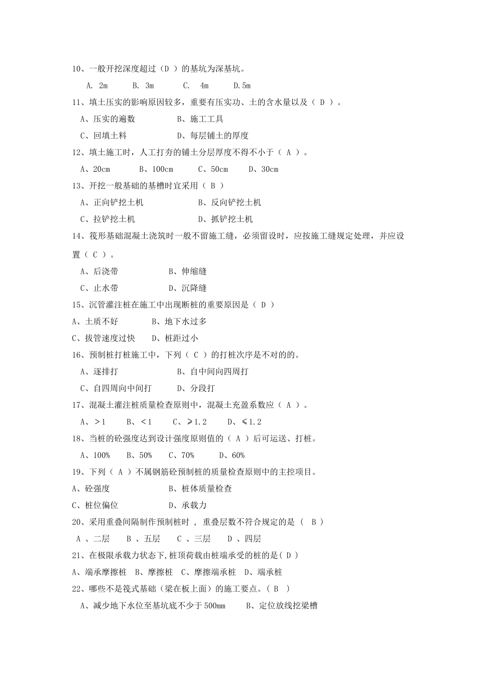 2025年《建筑施工》250试题库及答案_第2页