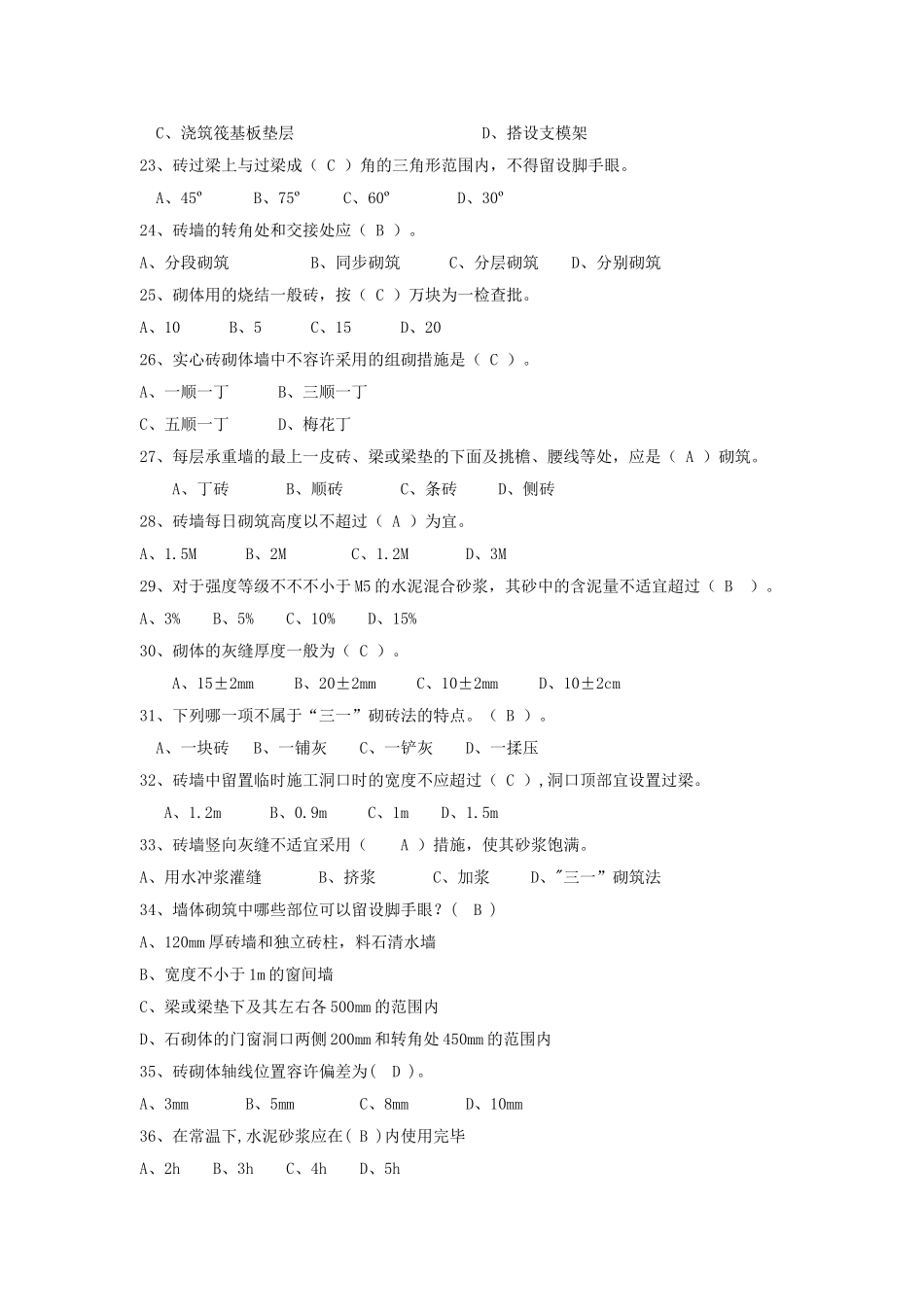 2025年《建筑施工》250试题库及答案_第3页