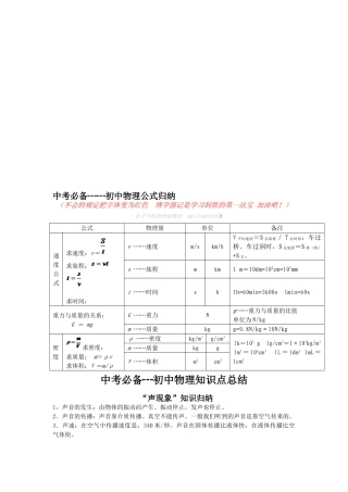 2025年初二上学期物理知识点总结