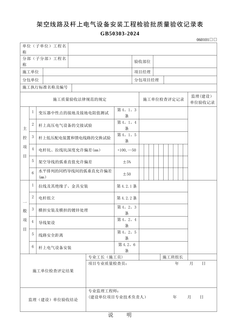 架空线路及杆上电气设备安装工程验收记录表_第1页