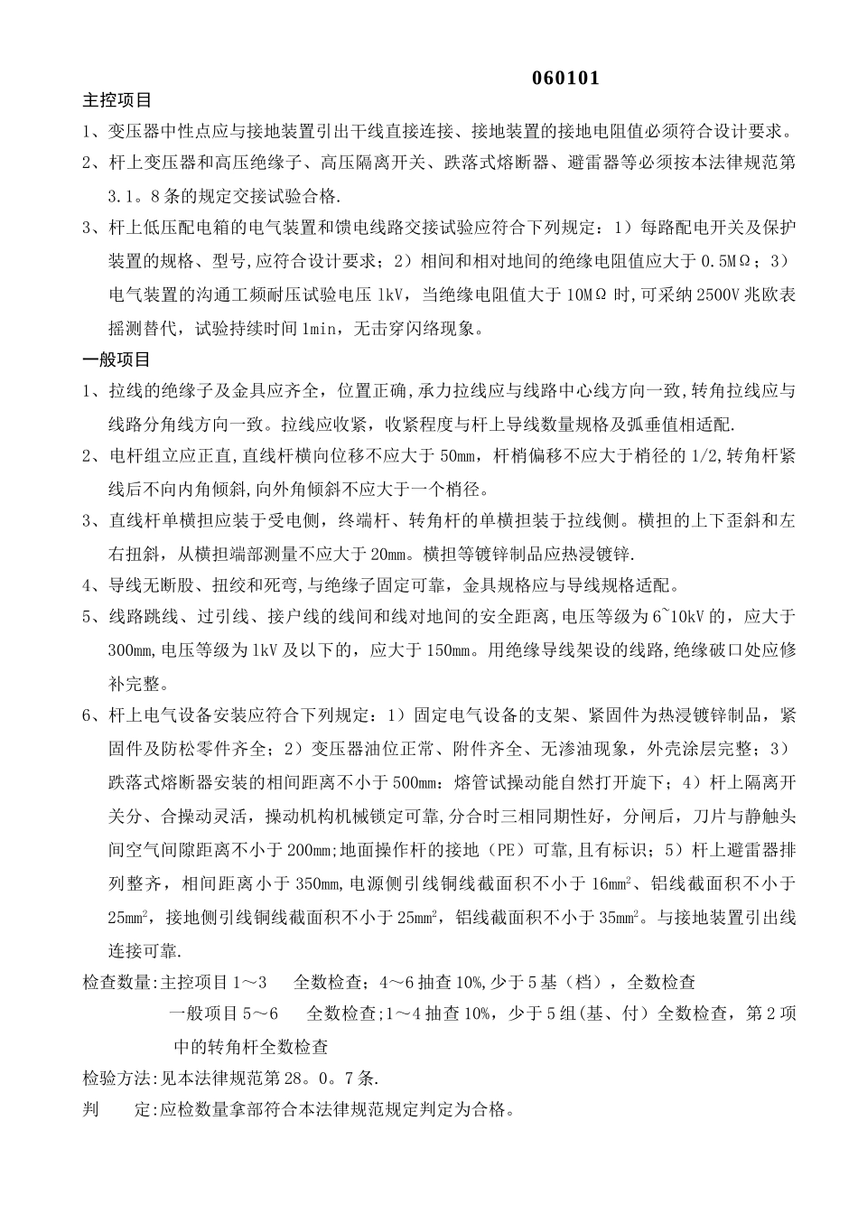 架空线路及杆上电气设备安装工程验收记录表_第2页